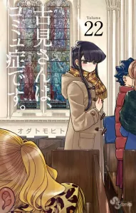 Komi Can't Communicate, Vol. 22 (Shonen Sunday Comics)