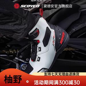 SCOYCO Новые велоботинки, летние мотоциклетные туфли, нескользящие дышащие гоночные велотуфли для трековых соревнований, новая белая модель с мультизащитой + микрофибра, размер 42