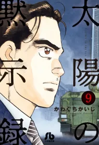 Apocalypse of the Sun (9) (Comic Library (Seinen))