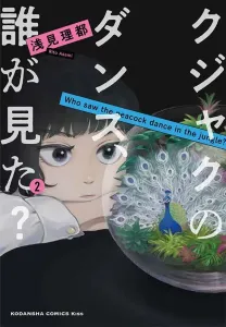 Peacock Dance, Who Saw It? (2) (KC KISS)