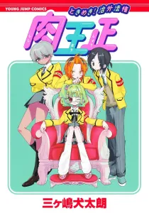 Heartthrob! Extraterritoriality: The Meat King's Justice (Young Jump Comics)