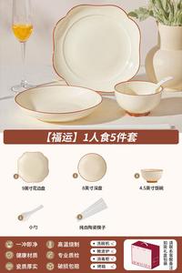Yichen Набор посуды Underglaze Color, 5 предметов: стильные кремовые тарелки и миски с палочками для новоселья, комплект на одного человека