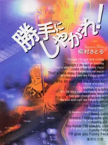 Do Whatever You Want! (Shueisha Bunko)