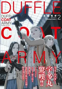 Duffle Coat Army 2 (Kadokawa Comics Ace)