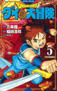Dragon Quest: The Adventure of Dai New Color Edition 5 (Treasure Edition Comics)