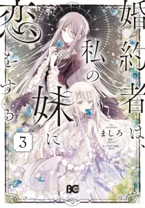 My Fiancé Fell in Love with My Little Sister, Vol. 3 (B's-LOG COMICS)