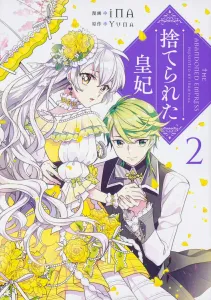 Abandoned Empress 2 (Flos Comic)