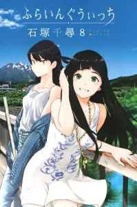 Flying Witch (8) (Kodansha Comics)