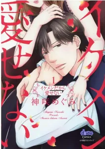 Too Handsome to Love (1) (Donna Comics)