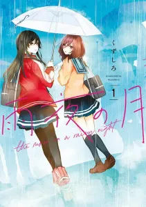 Rainy Night Moon (1) (Young Magazine KC Special)