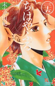 Chihayafuru (35) (BE LOVE KC)