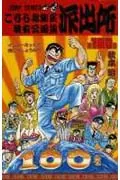Kochikame 100 (Jump Comics)