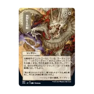 CCG Божественный Гамбит (JP Alternate Art) (U), MTG - Strixhaven - Mystical Archives