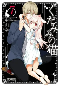 Kudamimi no Neko 7 (MF Comics Alive Series)