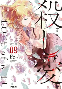 Killing Love 9 (MF Comics Gene Series)