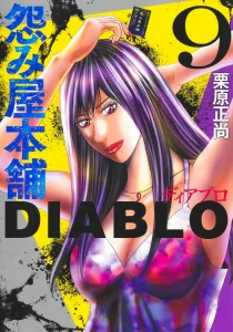 Urami-ya Honpo DIABLO 9 (Young Jump Comics)