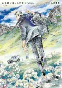 Go North by Northwest, Cloudy <Wide Edition> 3 (Blue Knight Comics)