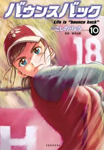 Bounce Back (10) (KC Deluxe)