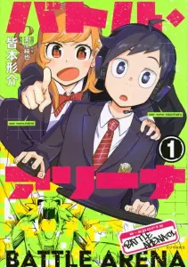 Battle Arena (1) (Sirius KC)