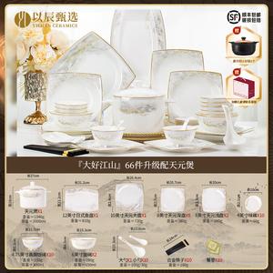 Yichen Jingdezhen Home New Bowl And Plate Set, китайский набор посуды из высококачественного костяного фарфора, 66 предметов, Dahao Jiangshan Tianyuan Guizhi, для новоселья