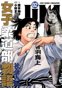 JJM Women's Judo Club Story: Working Adult Edition (2) (Morning KC)