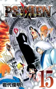 Psyren 15 (Jump Comics)
