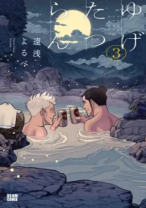 Yugedatsu Ran 3 (Beam Comics)