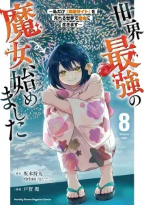 The World's Strongest Witch Begins: Living Freely in a World Where Only I Can See the 'Walkthrough Site' (8) (KC Deluxe)