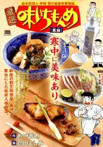 My First BIG SPECIAL: Premium Flavor Ichimonme Kanburi