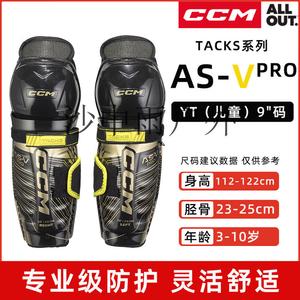 CCM Защитная экипировка TACKS AS-V PRO для хоккея с шайбой, детский размер 9