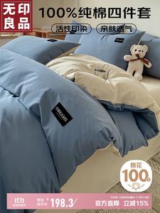 MUJI Простыня 150x180 см, пододеяльник 200x230 см