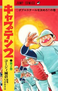 Captain 2 2 (Jump Comics)