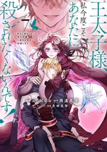 Crown Prince, I Don't Want to Be Killed by You This Time! ~The Impoverished Noble Lady Framed by the Saintess, Avoiding Impalement in the Second Round!~ (7) (KCx)