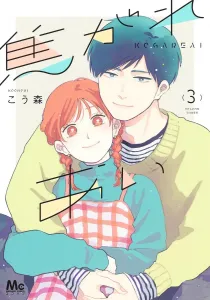 Yearning for Each Other 3 (Margaret Comics)