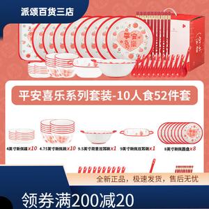 Pang'an Xile набор керамических тарелок и мисок на 10 персон, 52 предмета, подарочная коробка