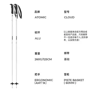 Новые лыжные палки Atomic double board модель 2526 cloud белые 115 см для взрослых мужчин и женщин