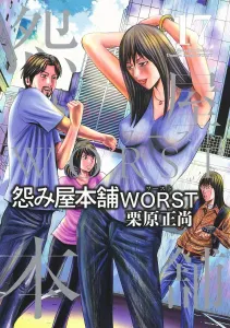 Grudge Shop WORST 17 (Young Jump Comics)