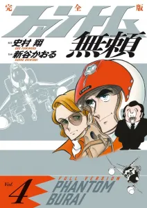 Phantom Burai Complete Edition (Volume 4)