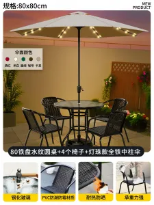 Комплект садовой мебели Baying, 4 стула, круглый стол, 80 см, прозрачная столешница, зонт с подсветкой