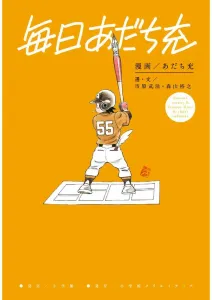 Adachi Mitsuru Daily