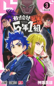 5th Grade Class 1, Volume 3 (Jump Comics)