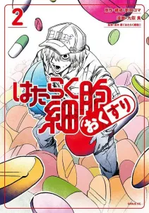 Cells at Work: The Medicine (2) (Sirius KC)