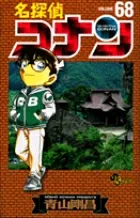 Detective Conan 68 (Shonen Sunday Comics)