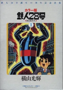 Tetsujin 28-go BOX (1)