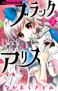 Black Alice (7) (Chao Comics)