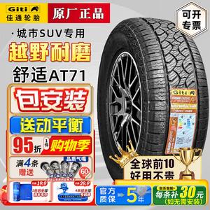 Giti Шины 265/65R17LT-10PR Prado, Yusheng, BJ40 Urban SUV Off-Road AT71
