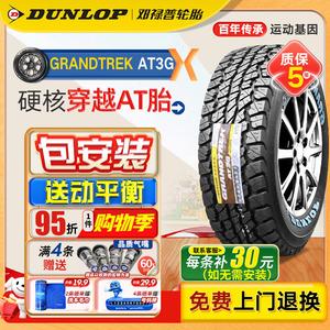 Dunlop Шины AT3G 265/60R18 для Land Cruiser, Great Wall и Prado, Kuiluzhe Changcheng Pao Pulaodu