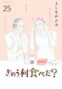 What Did You Eat Yesterday? (25) (Morning KC)