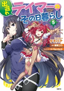 The Late-Blooming Tamer's Hand-to-Mouth Life 5 (MFC)