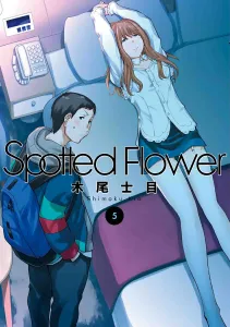 Spotted Flower 5 (Rakuen Comics)
